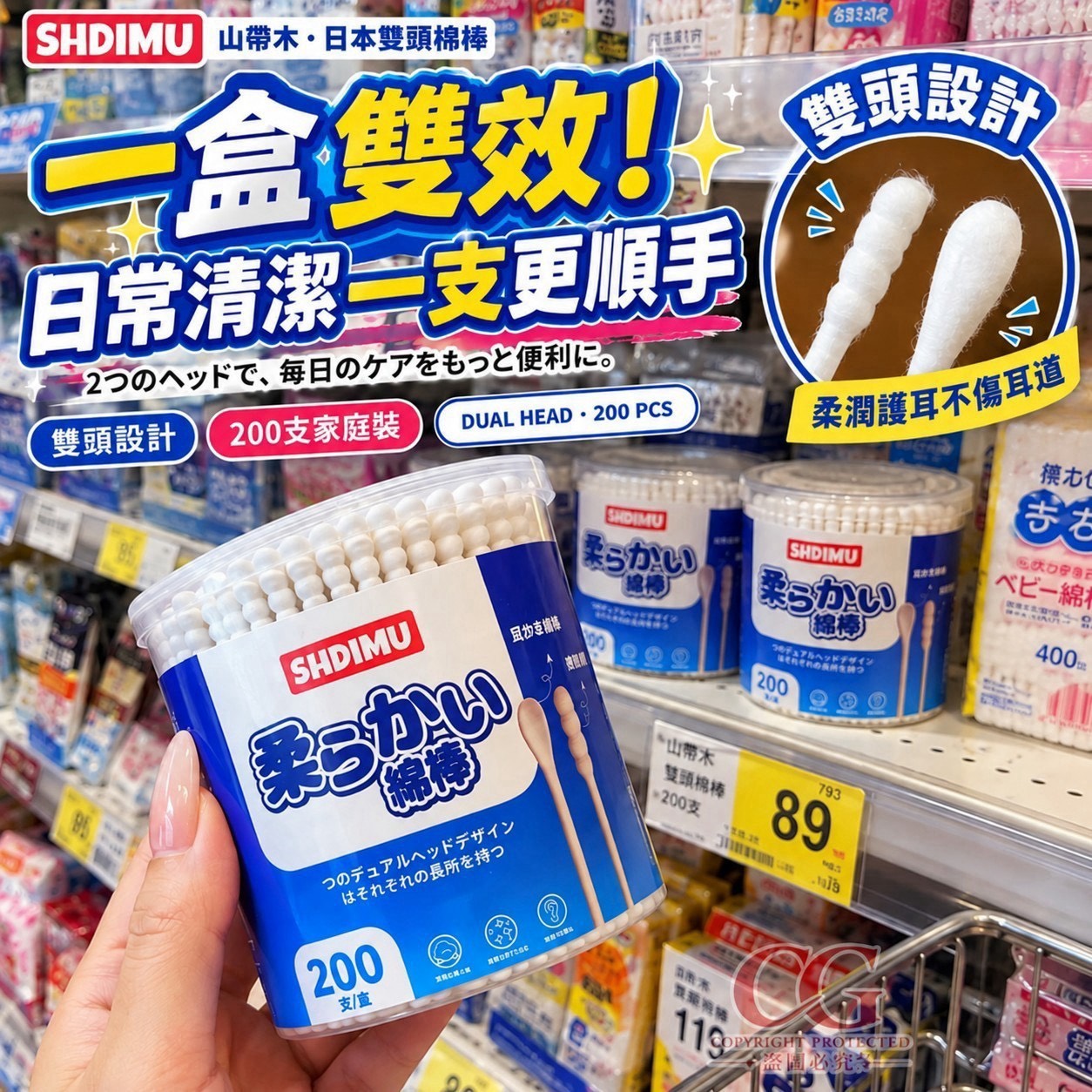 預購-10/26免200UP▲後-AQ3891-SHDIMU 山帶木日系雙頭多用途棉棒200支(2盒)