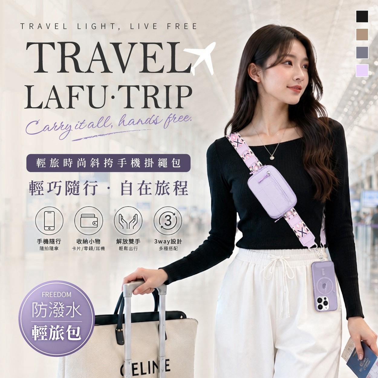 預購-09/17免40UP▲I2-💎 LAFU菈馥®日本高訂 防潑水輕旅時尚斜挎手機掛繩包💎