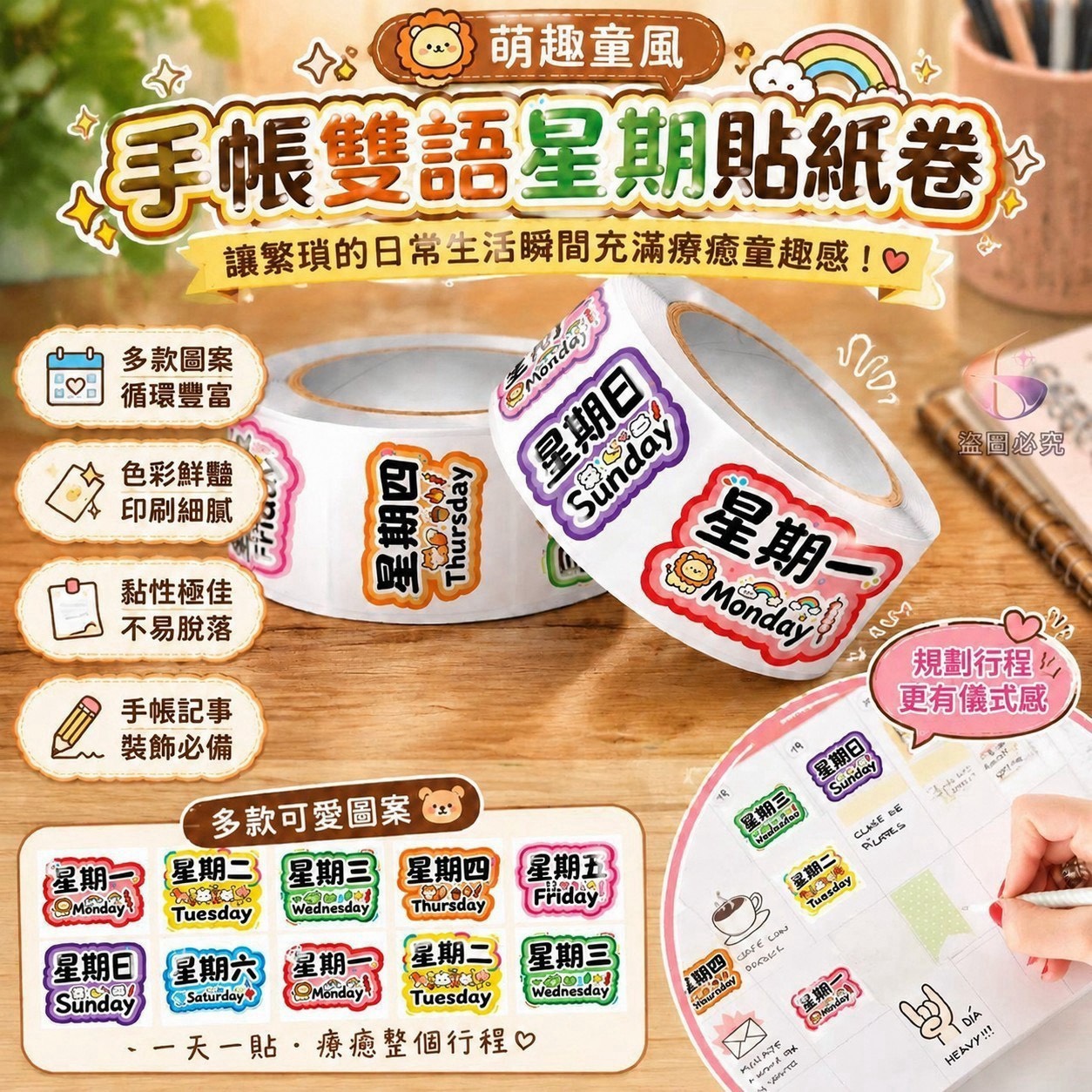 預購-09/14免575UP▲N5箱-AQ3555-萌趣童風手帳雙語星期貼紙卷✨(5卷)