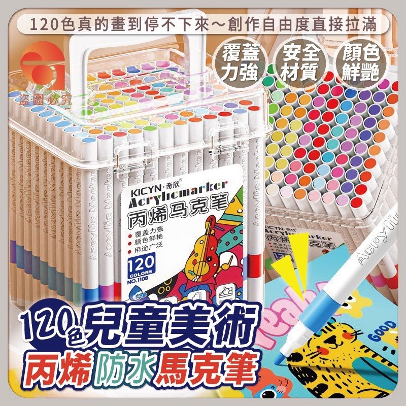 預購-05/04免24UP▲N1-AQ2706-120色丙烯防水馬克筆套組