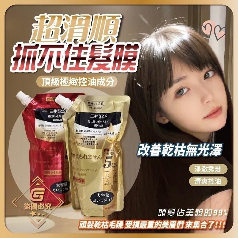 預購-03/02免72▲S77-後-三井抓不住髮膜500ML(3包)