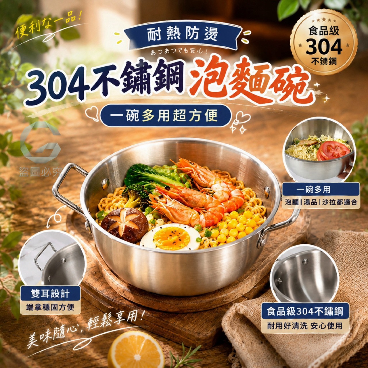 預購-09/03免150UP▲後-AQ3481耐熱防燙304不鏽鋼泡麵碗