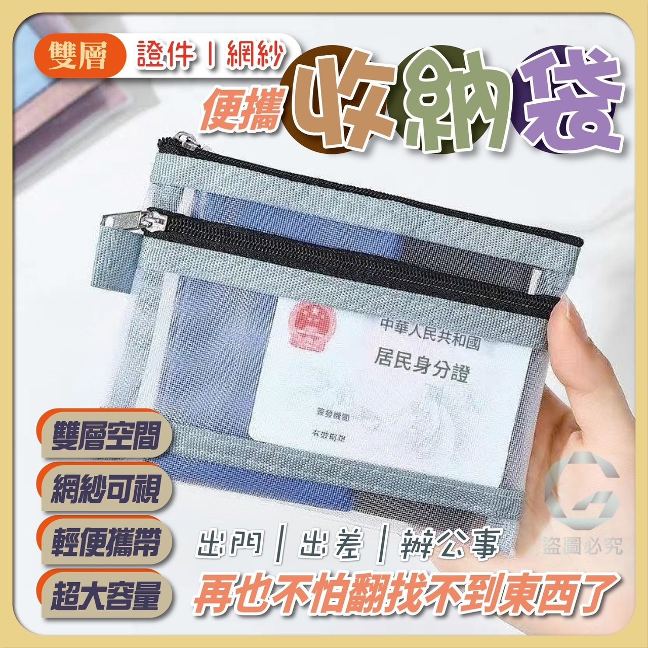 預購-03/12免200UP▲S44-L5箱-AQ2305雙層證件網紗便攜收納袋3入(2包)