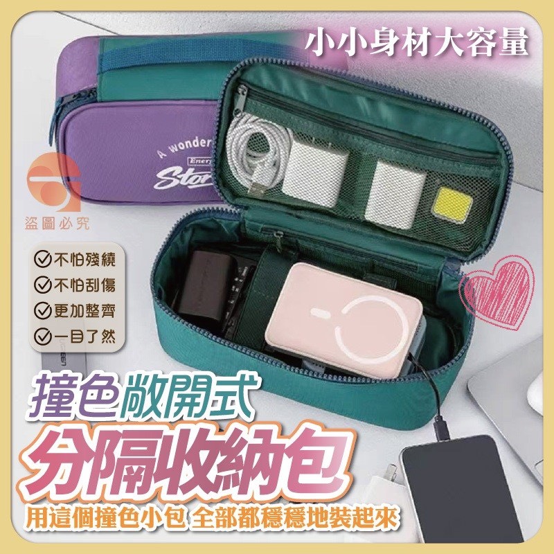預購-04/02免100UP▲E9箱-AQ2532✨撞色多格・旅行收納萬用包🎒💖