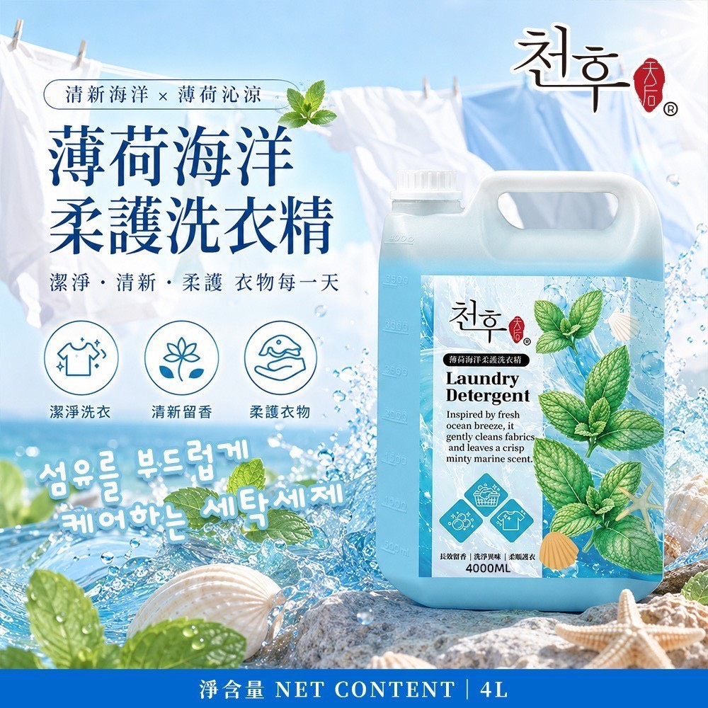 預購-06/18免5UP▲外-天后薄荷海洋柔護洗衣精