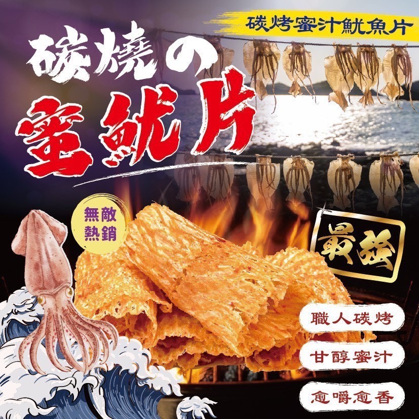 預購-05/19免30UP▲最強👍碳烤蜜汁魷魚片