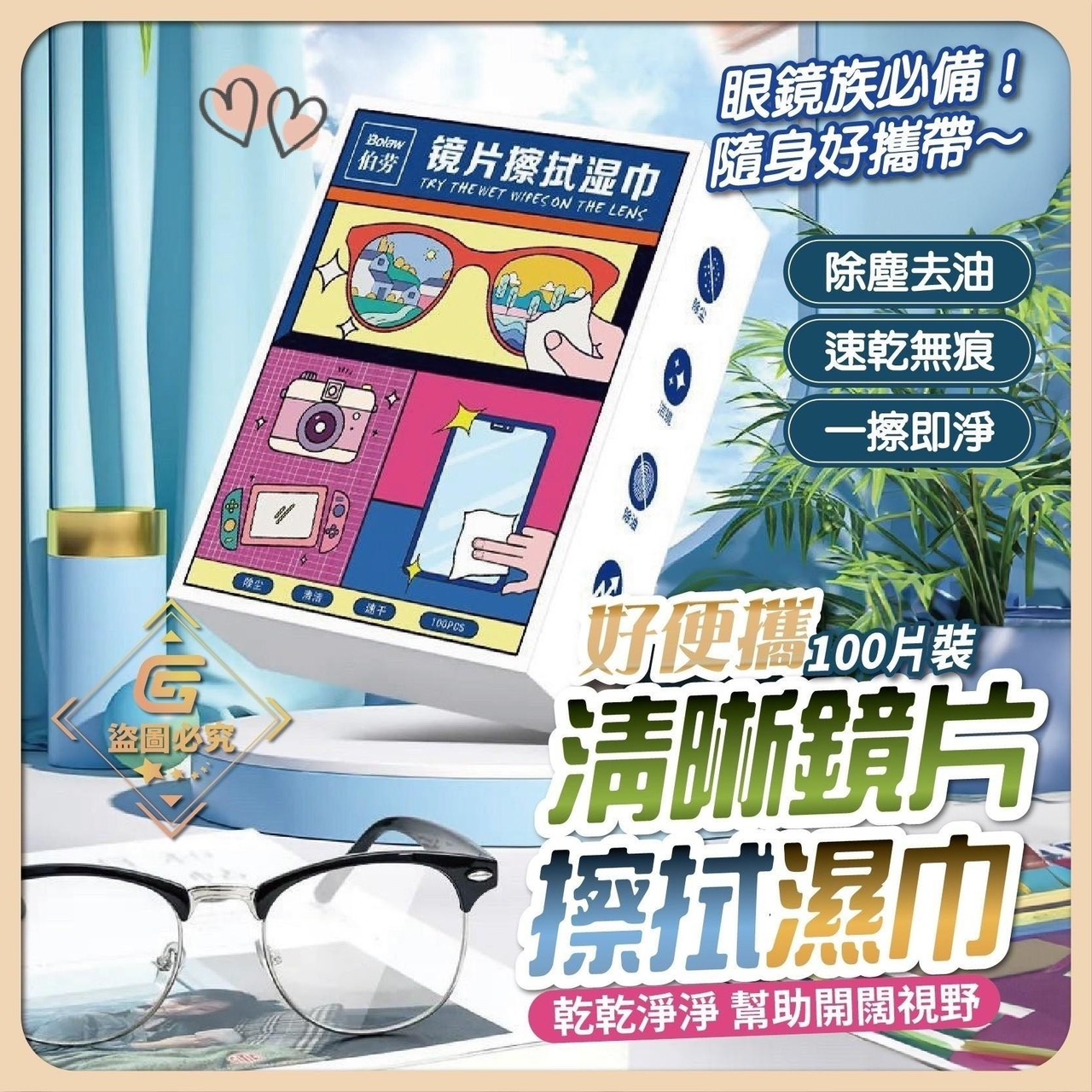 預購-04/16免100UP▲P-AQ2594便攜式超清鏡片擦拭濕巾(4盒)