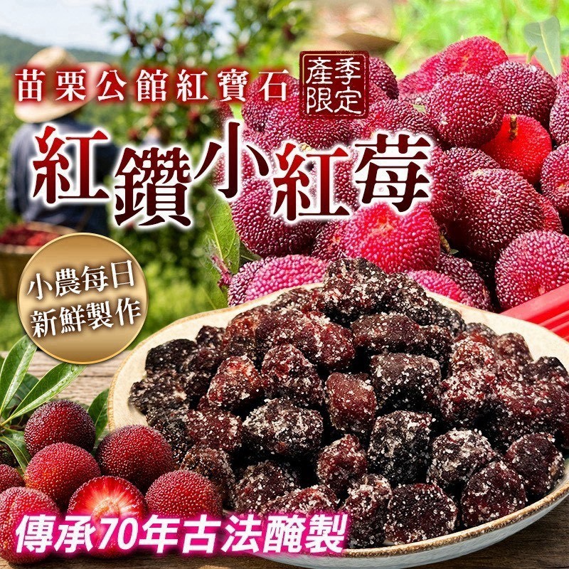 預購-08/10免30UP▲⛰️苗栗公館紅寶石藍🌹👩‍🌾小農手摘紅鑽小紅莓