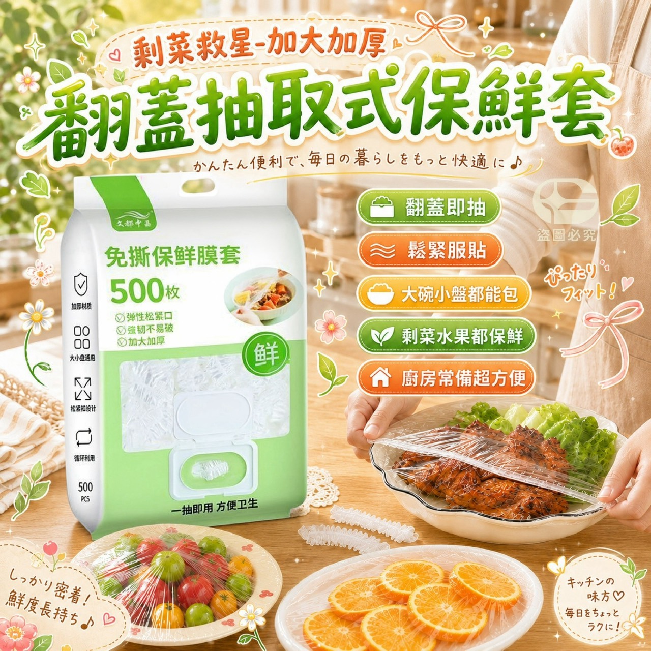 預購-08/03免25UP▲後-剩菜救星加大加厚翻蓋抽取式保鮮套500入/包