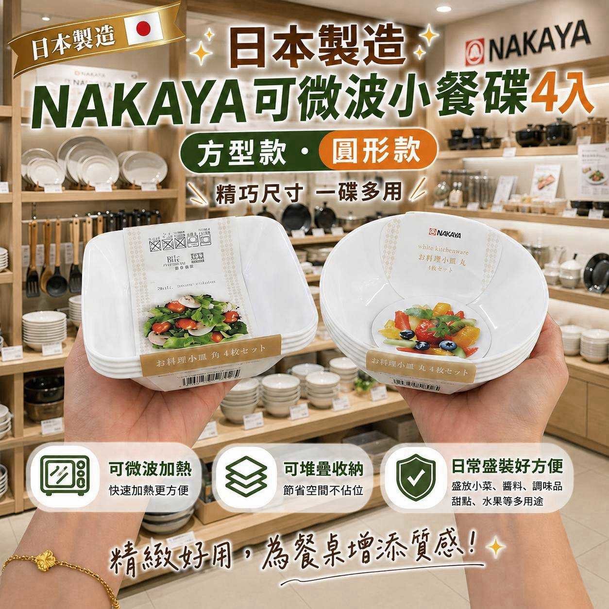 預購-08/17免15UP▲後-日本製NAKAYA微波萬用分裝盤備料收納神器4入/套