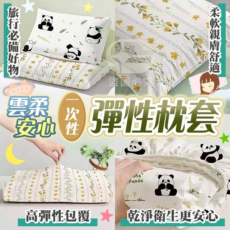 預購-04/27免160UP▲後-雲柔安心一次性彈性枕套2入(4包)