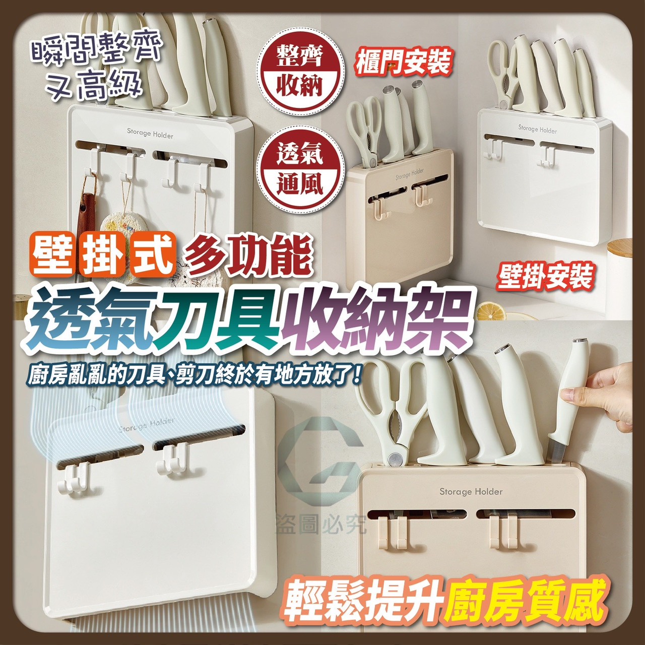 預購-03/19免44UP▲S74-外-AQ2450壁掛式多功能透氣刀具收納架