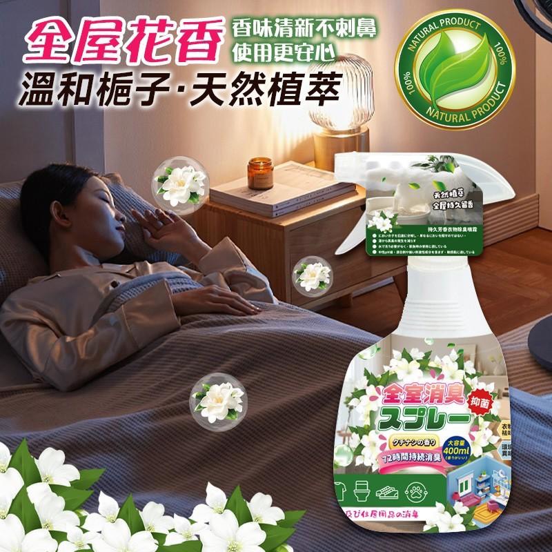 預購-11/06免30▲前上-梔子花除臭噴霧(2瓶)