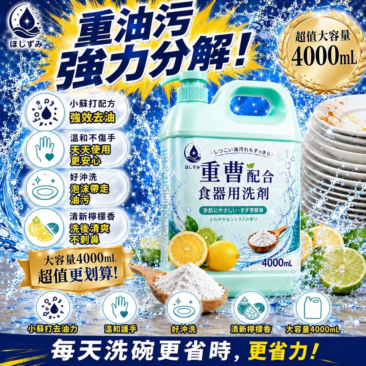 預購-06/29免40▲外-日本製ほしすみ小蘇打洗碗精4000ML霸王瓶🚛