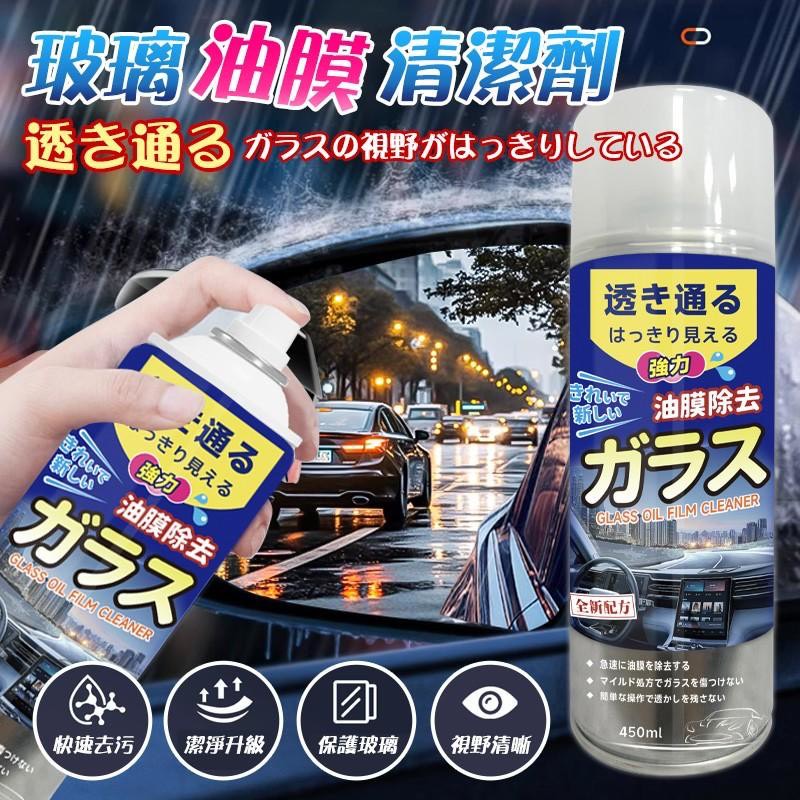 預購-11/06免24▲前上-昕昕熊玻璃油膜去除劑(2瓶)