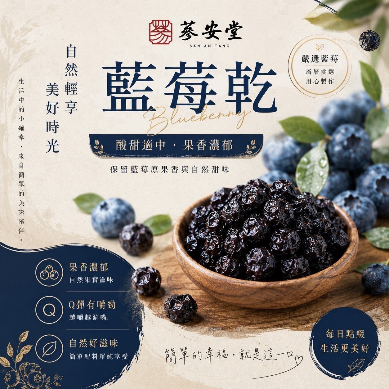 預購-08/03免20UP▲✨蔘安堂美國低糖藍莓120g✨