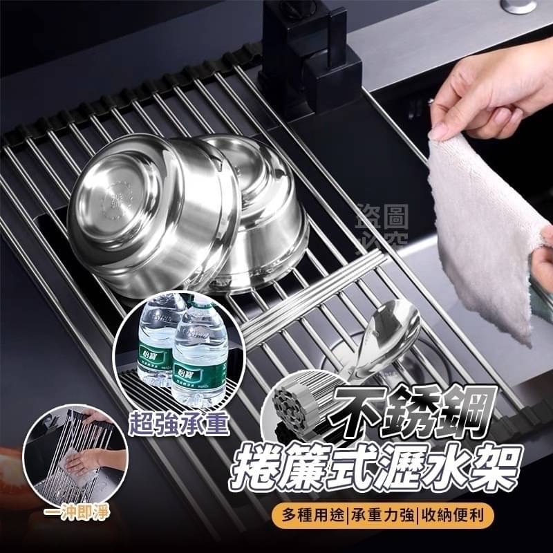 06/08免▲後-不銹鋼捲簾式瀝水架