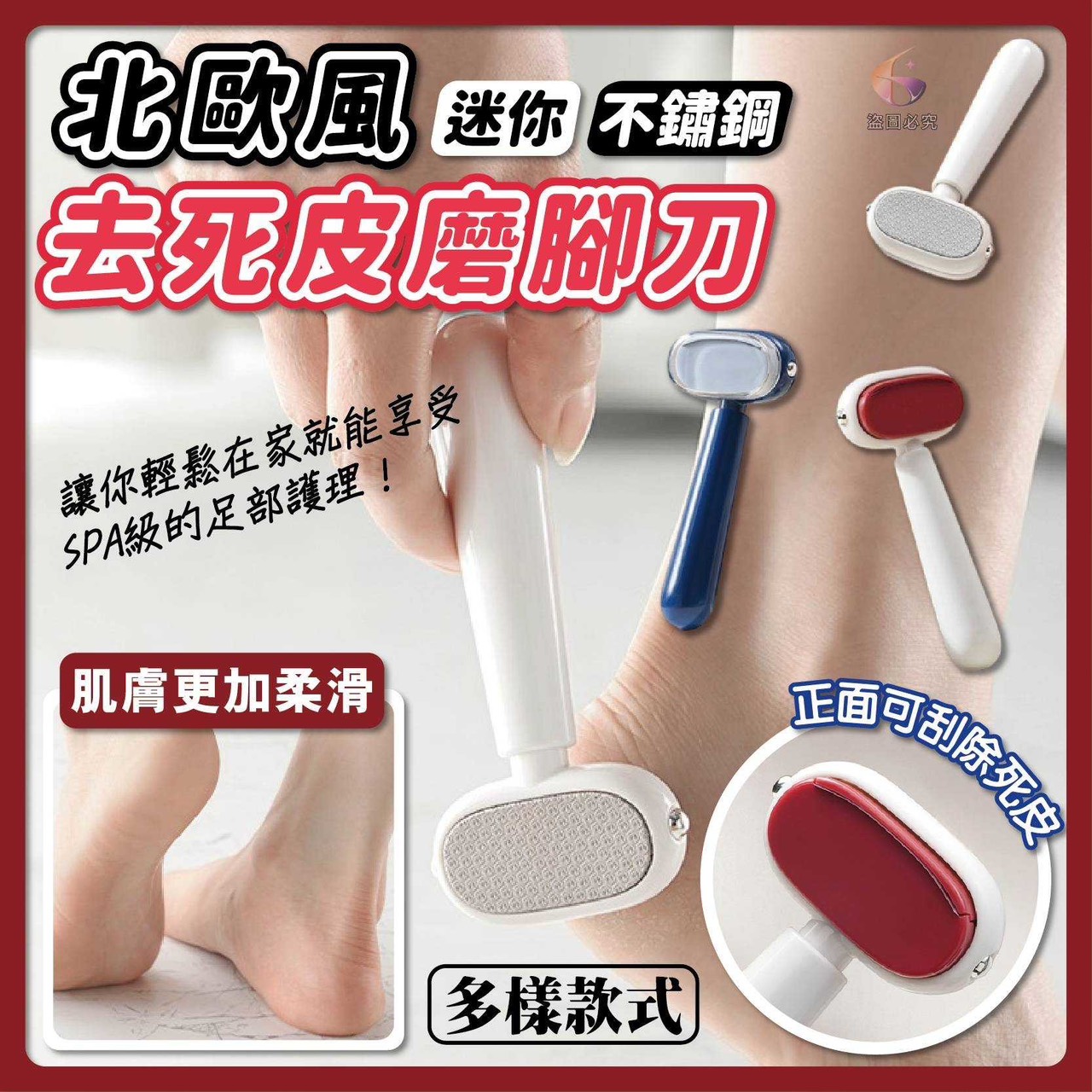 預購-04/16免200UP▲F6箱-AQ2602北歐風雙面磨腳刀(4支)