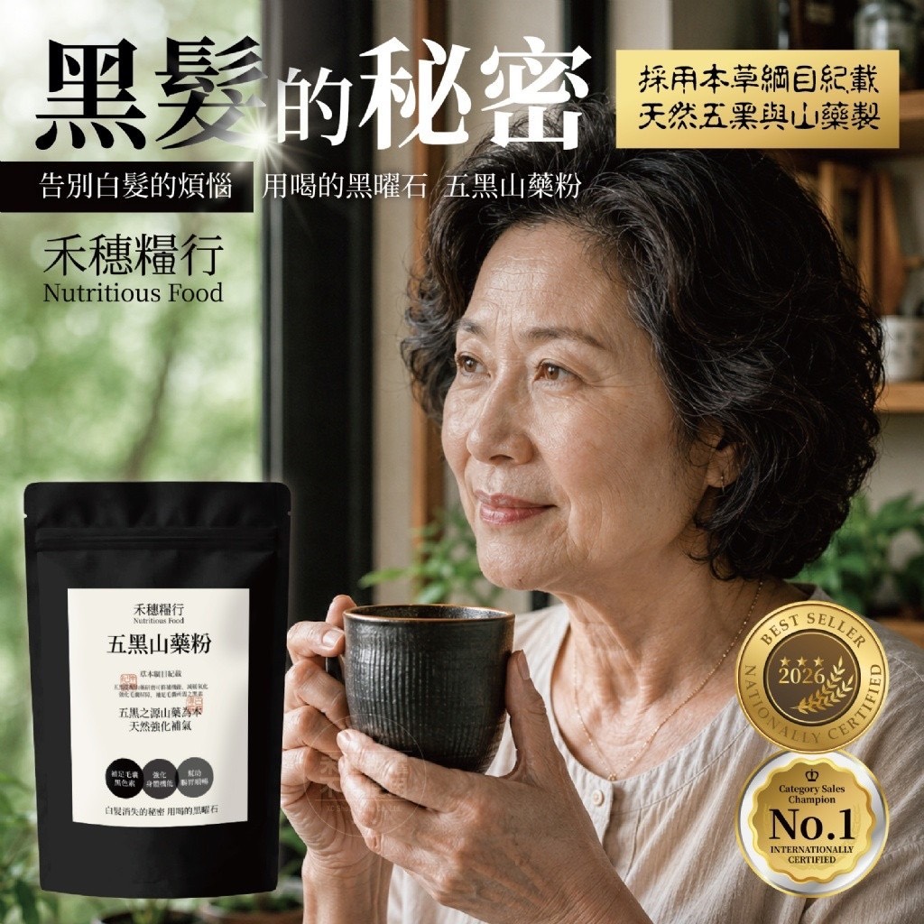 預購-06/08免50▲💎禾穗糧行®五黑山藥粉100g💎