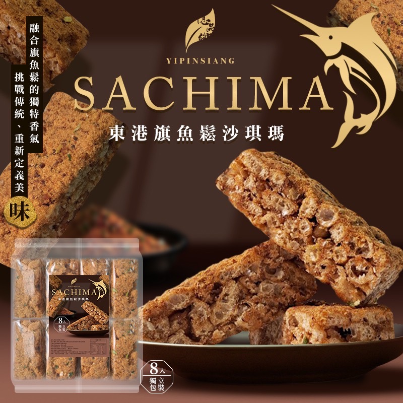 12/16免40UP▲億品鄉東港旗魚鬆沙琪瑪240g