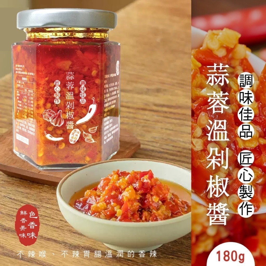 預購-04/30免30▲鳳松林老字號手炒醬料蒜蓉溫剁椒醬180g