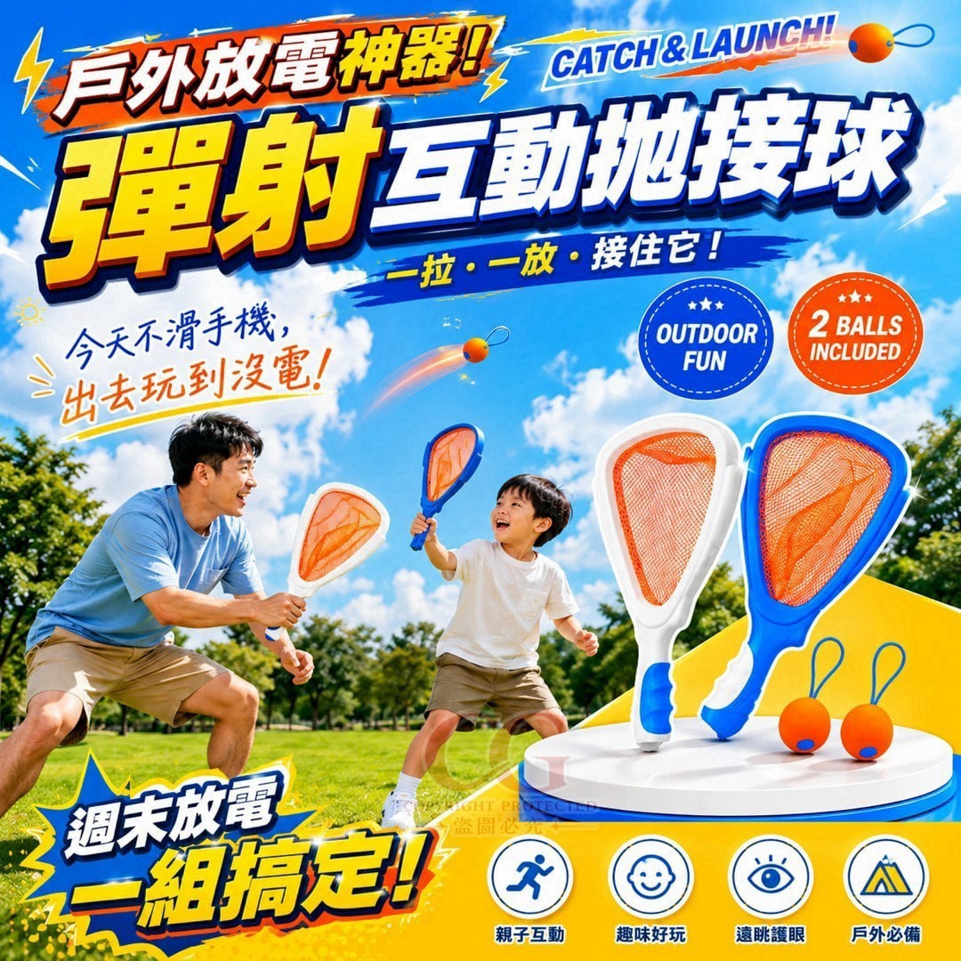 預購-09/07免30UP▲後-彈射互動拋接球運動玩具套裝