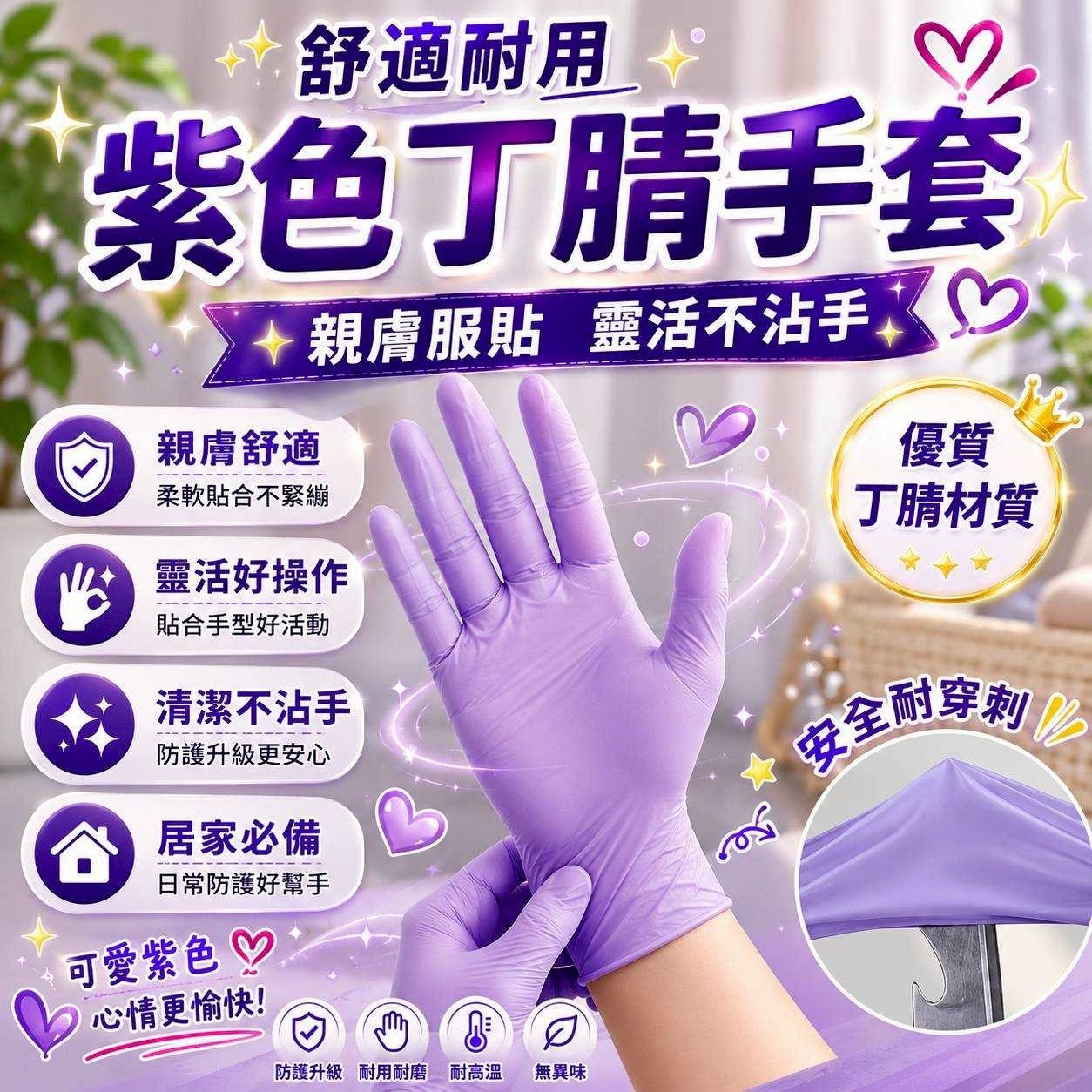 預購-06/15免100UP▲外-AQ2935舒適耐用紫色丁腈手套30入/包