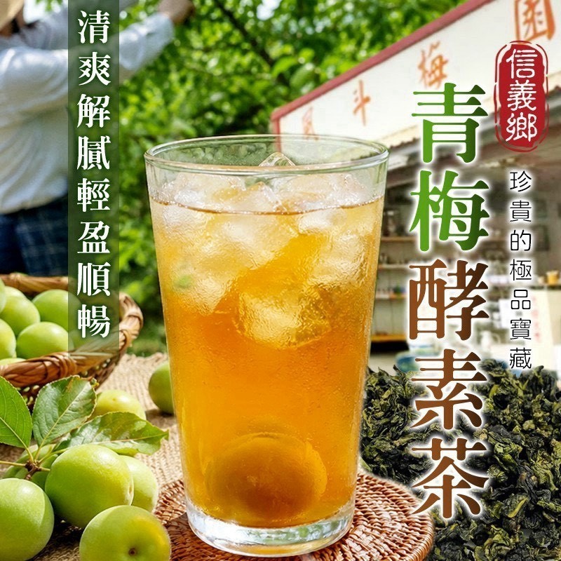 預購-08/03免30UP▲信義鄉⛰️風櫃斗青梅酵素茶🫒3g×30入