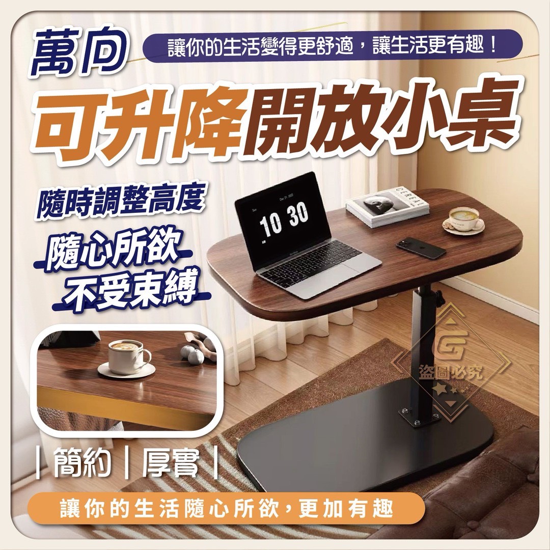 預購-05/04免8UP▲後外-Q3695萬向可升降開放小桌