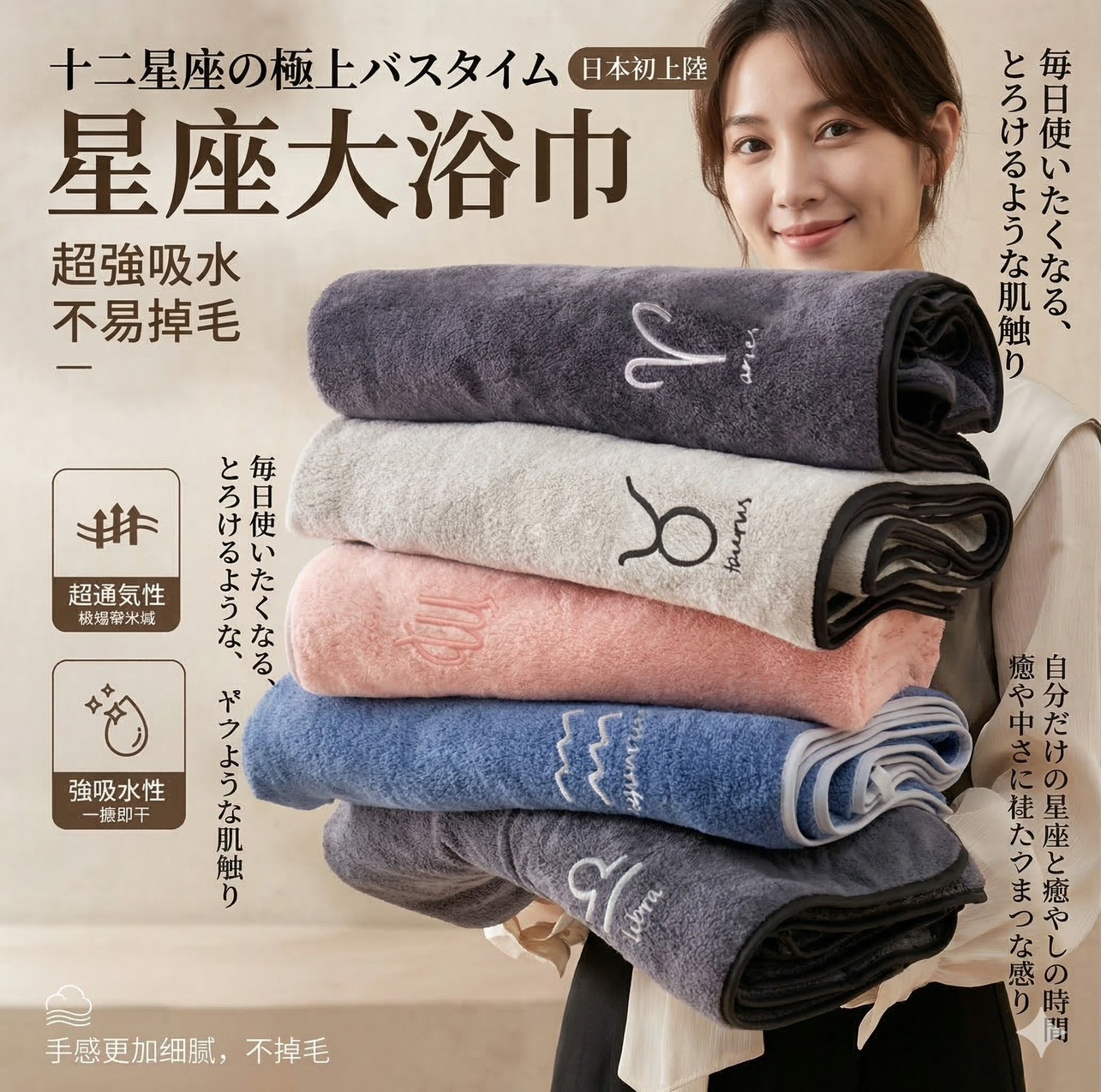 預購-03/30免60▲C2-✨日本療癒系爆款十二星座珊瑚絨浴巾✨