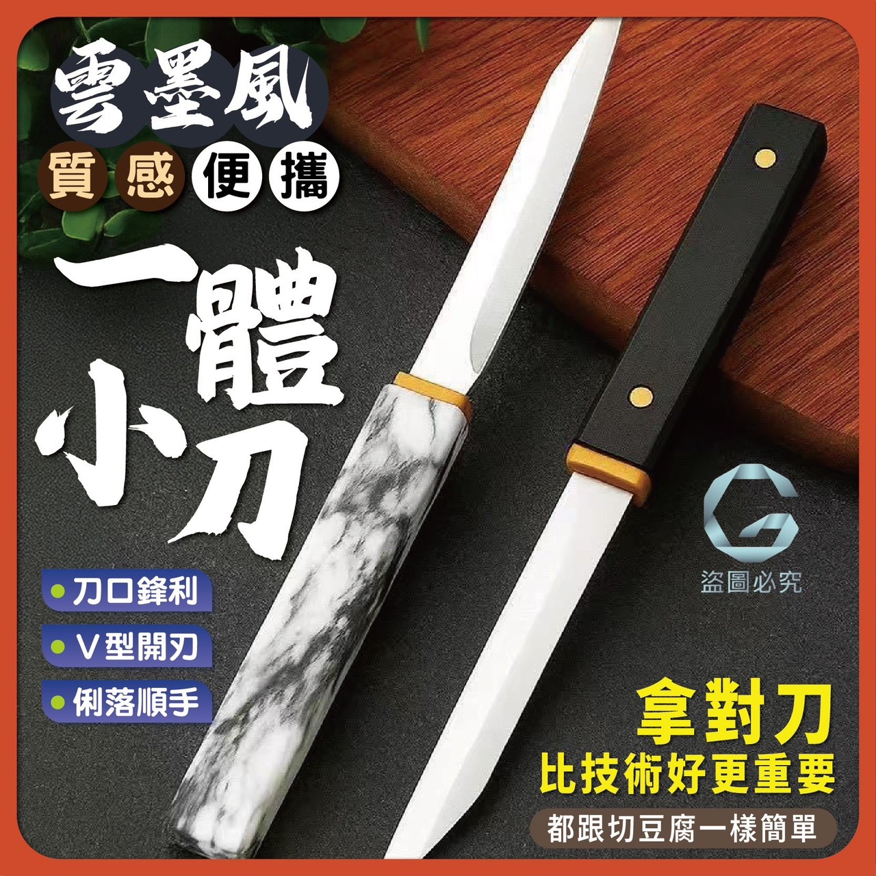 預購-06/05免200UP▲B7箱-雲墨風✨質感便攜一體小刀2支(2包)