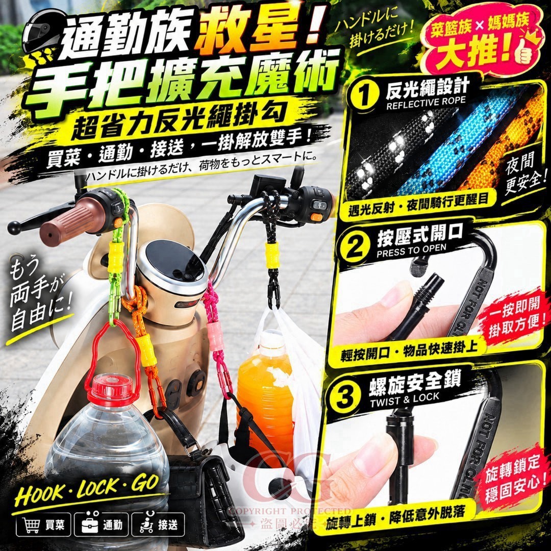 預購-09/28免210UP▲H6箱-AQ3742-超省力反光繩掛勾(3個)