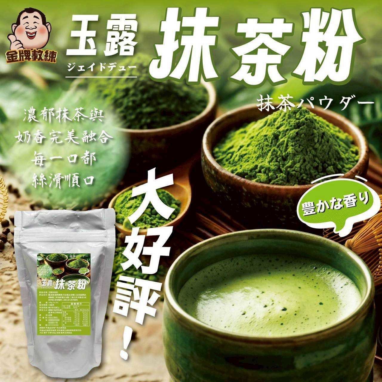 預購-06/04免30UP▲玉露抹茶粉