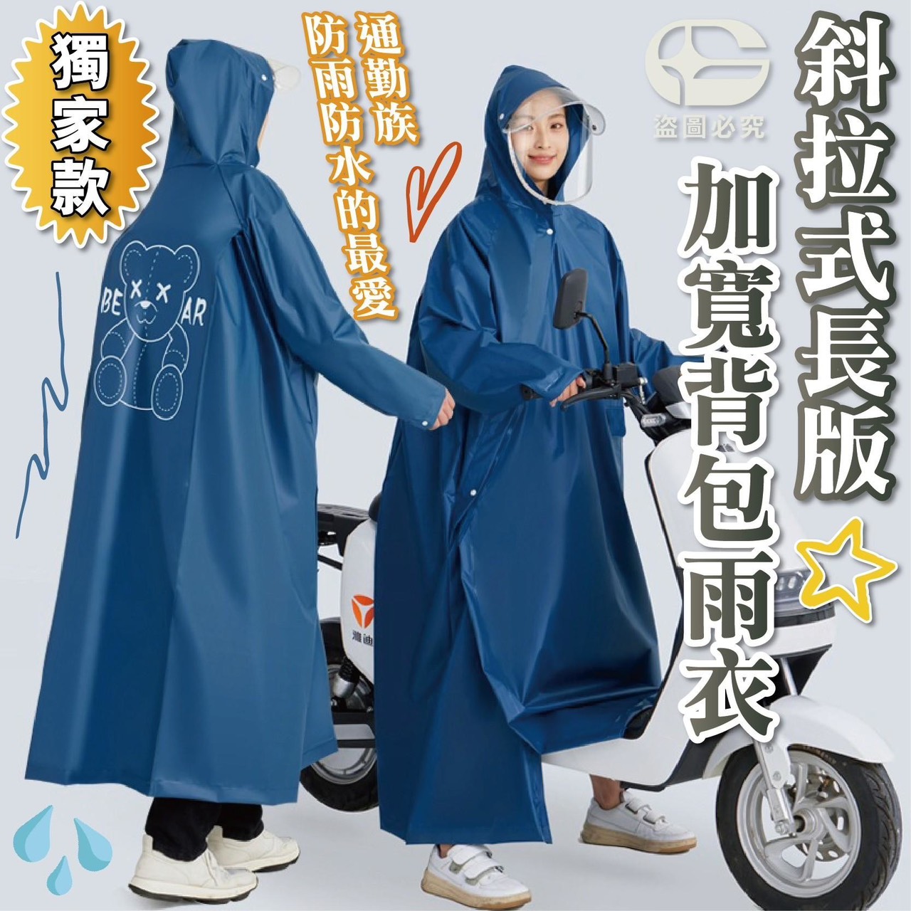 預購-06/09免30UP▲E5-斜拉式長版加寬背包雨衣