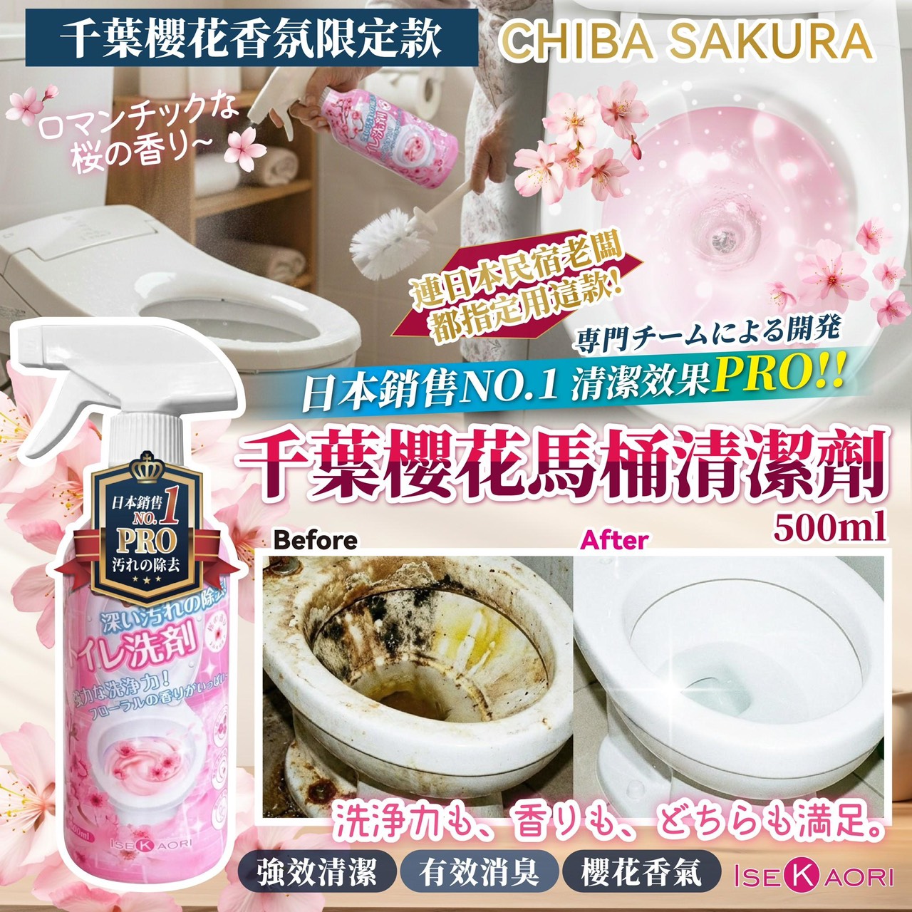 預購-02/09免48▲S63-前上-千葉櫻花馬桶清潔劑(2瓶)