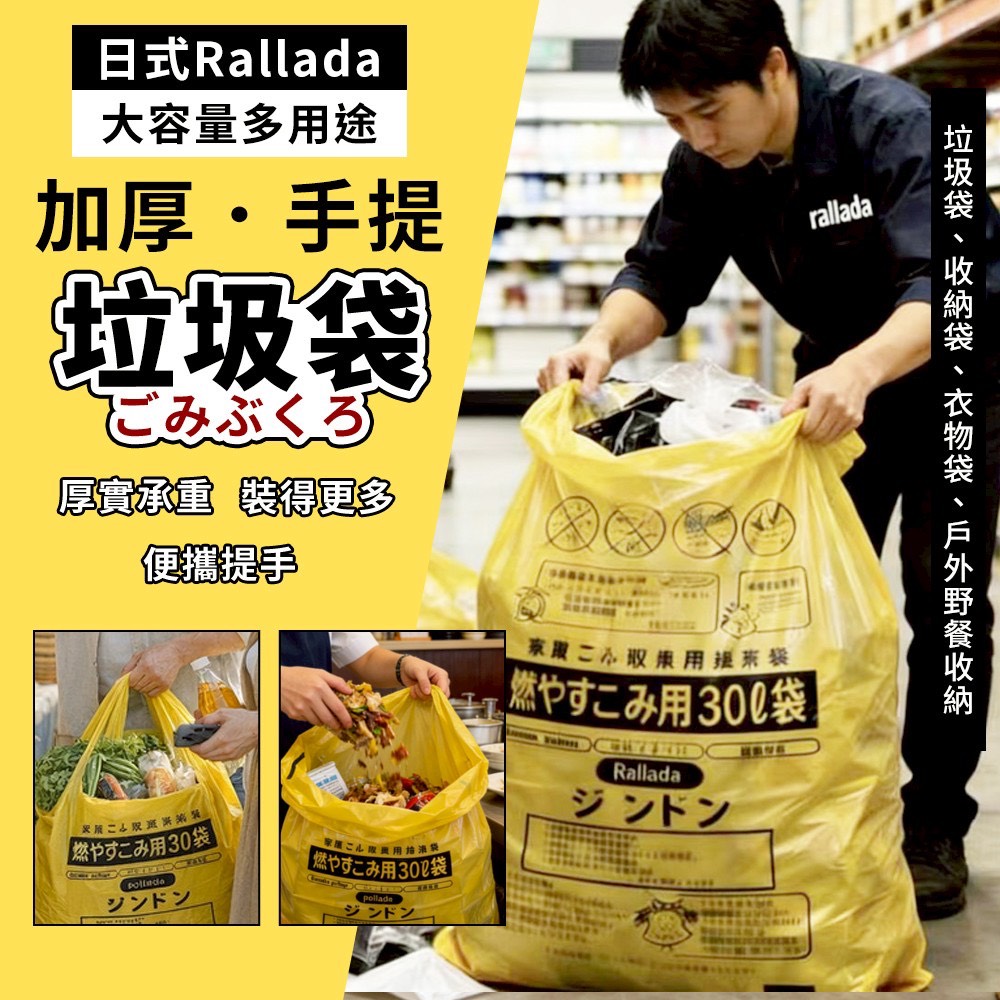 預購-04/13▲O5箱-日式Rallada大容量多用途加厚手提垃圾袋20入(2卷)