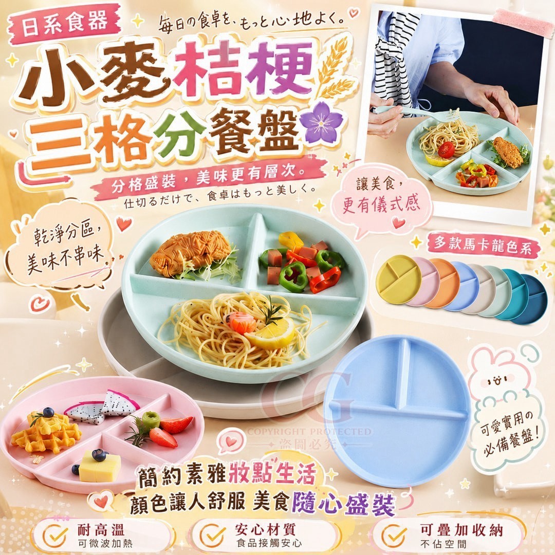 預購-07/16免60UP▲M3-小麥桔梗三格分餐盤(4個)