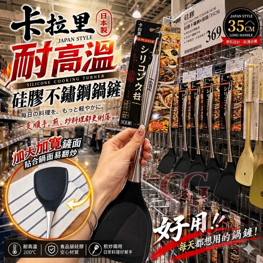 預購-08/31免40UP▲A9箱-日本製卡拉里耐高溫硅膠不鏽鋼鍋鏟