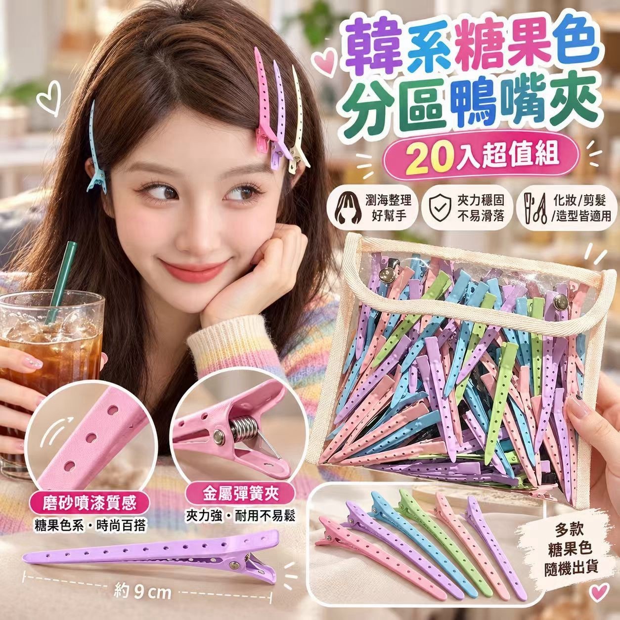 預購-11/09免200UP▲H6-A05013-韓系糖果色磨砂分區蓬鬆鴨嘴夾20入(2包)