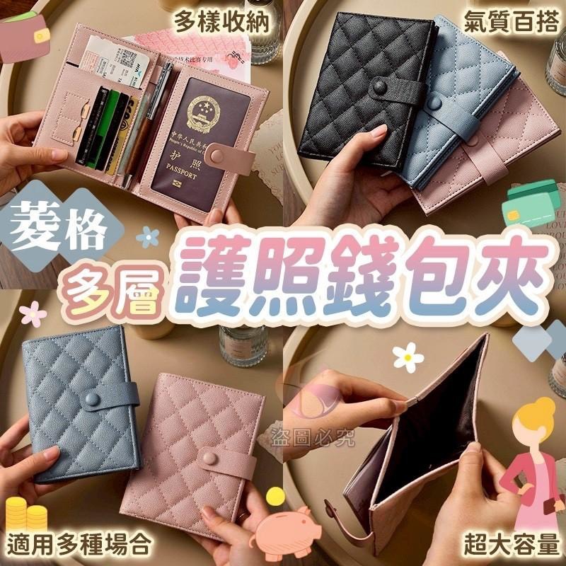 預購-03/02免200UP▲S41-P-AQ2242菱格多層護照錢包夾