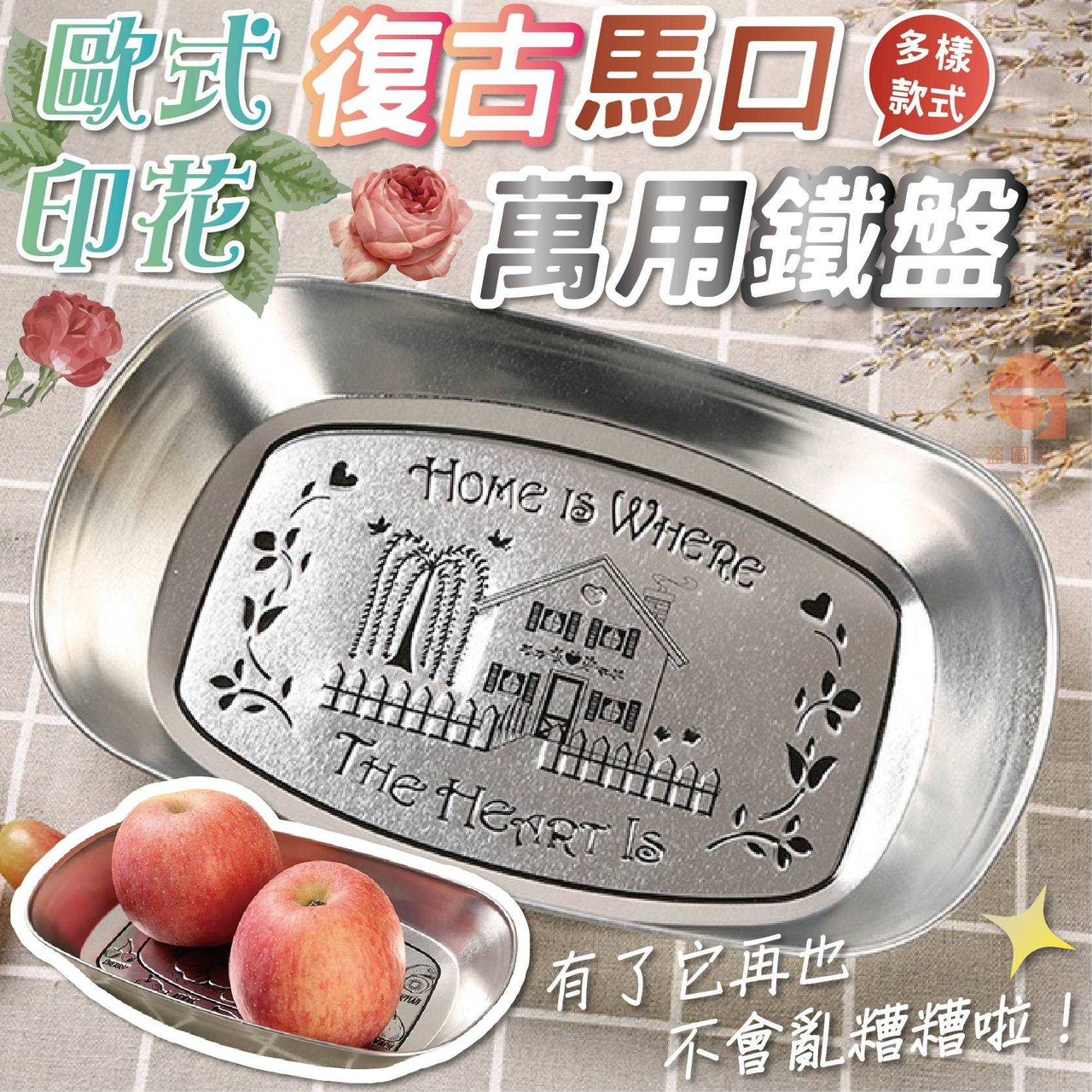預購-08/14免100UP▲H2-AQ997歐式印花復古馬口萬用鐵盤(2個)