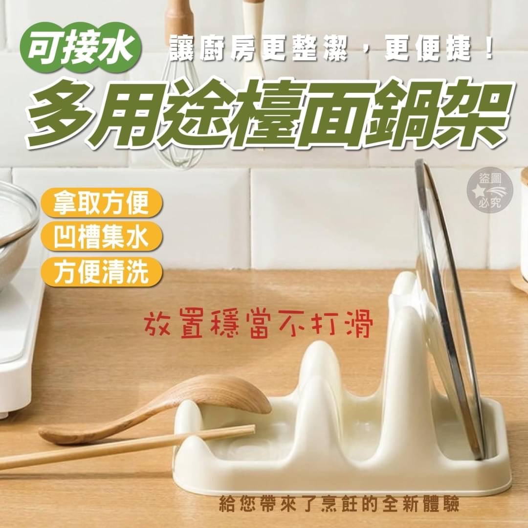 11/20免100▲G6箱-可接水多用途檯面鍋架(4個)