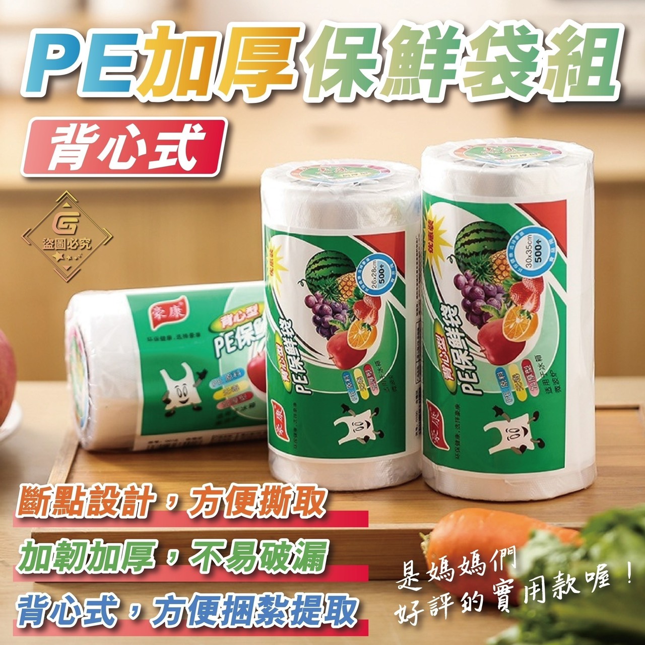 預購-07/10免40UP▲E8箱-背心式-PE加厚保鮮袋組170入(2捲)