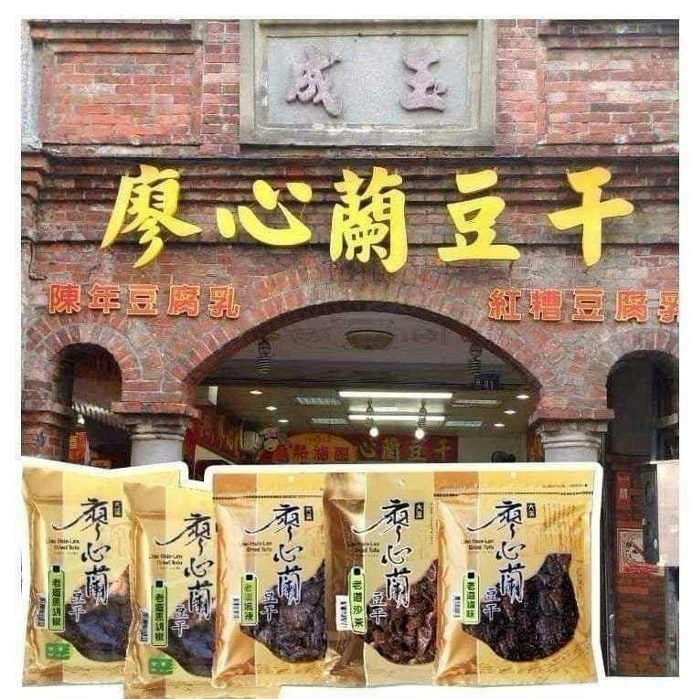 預購-08/31免20▲桃園名產大溪廖心蘭豆干大包裝
