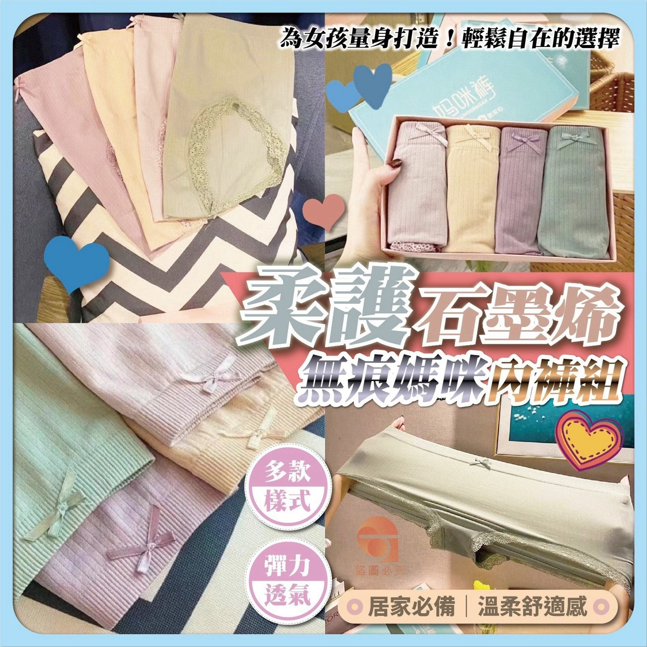 預購-08/03免30UP▲I4-柔護石墨烯無痕媽咪內褲4件組
