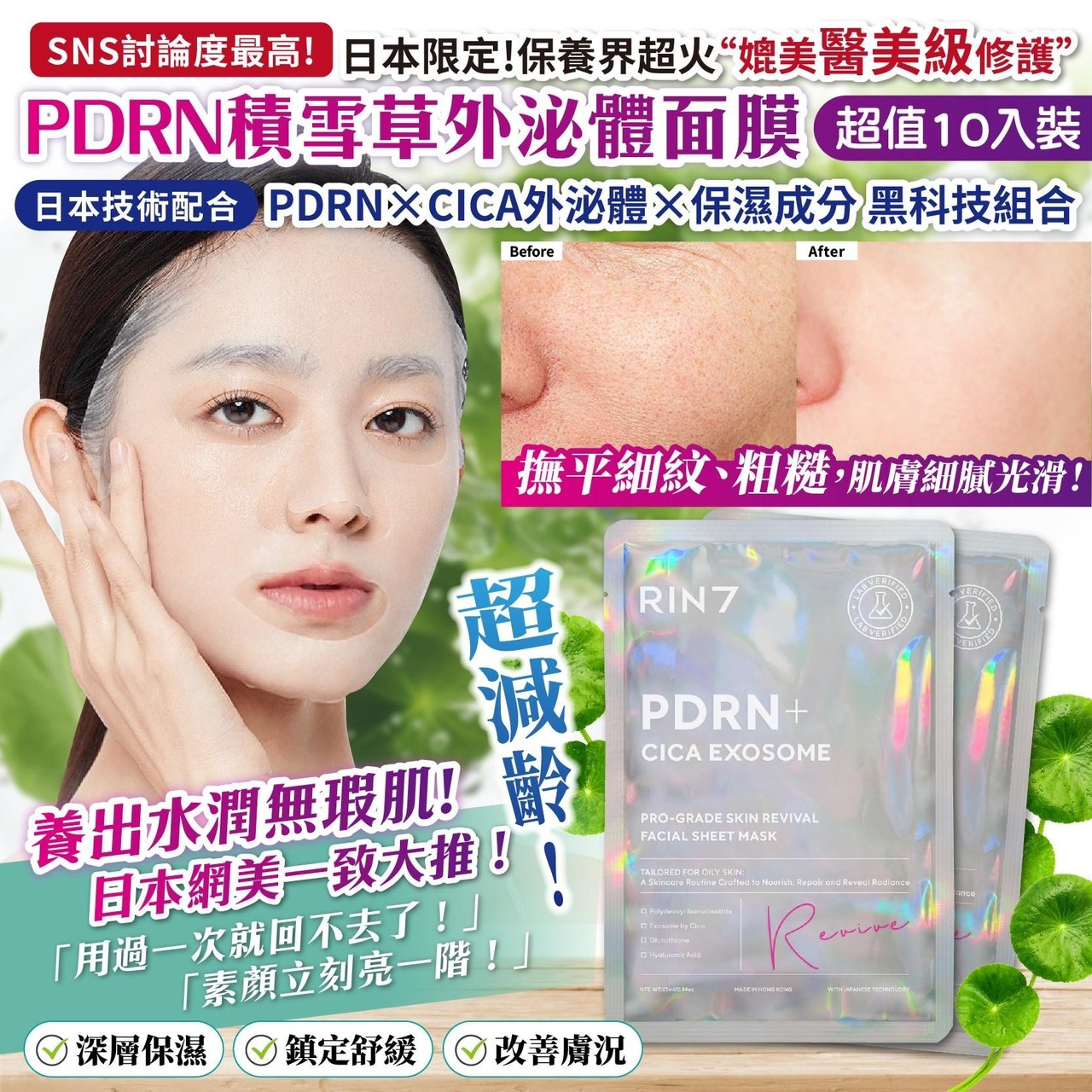 預購-03/09免60▲S67-前3-3-日本熱議🔥醫美級修護面膜‼️✨💖PDRN積雪草外泌體面膜🌿10入/袋
