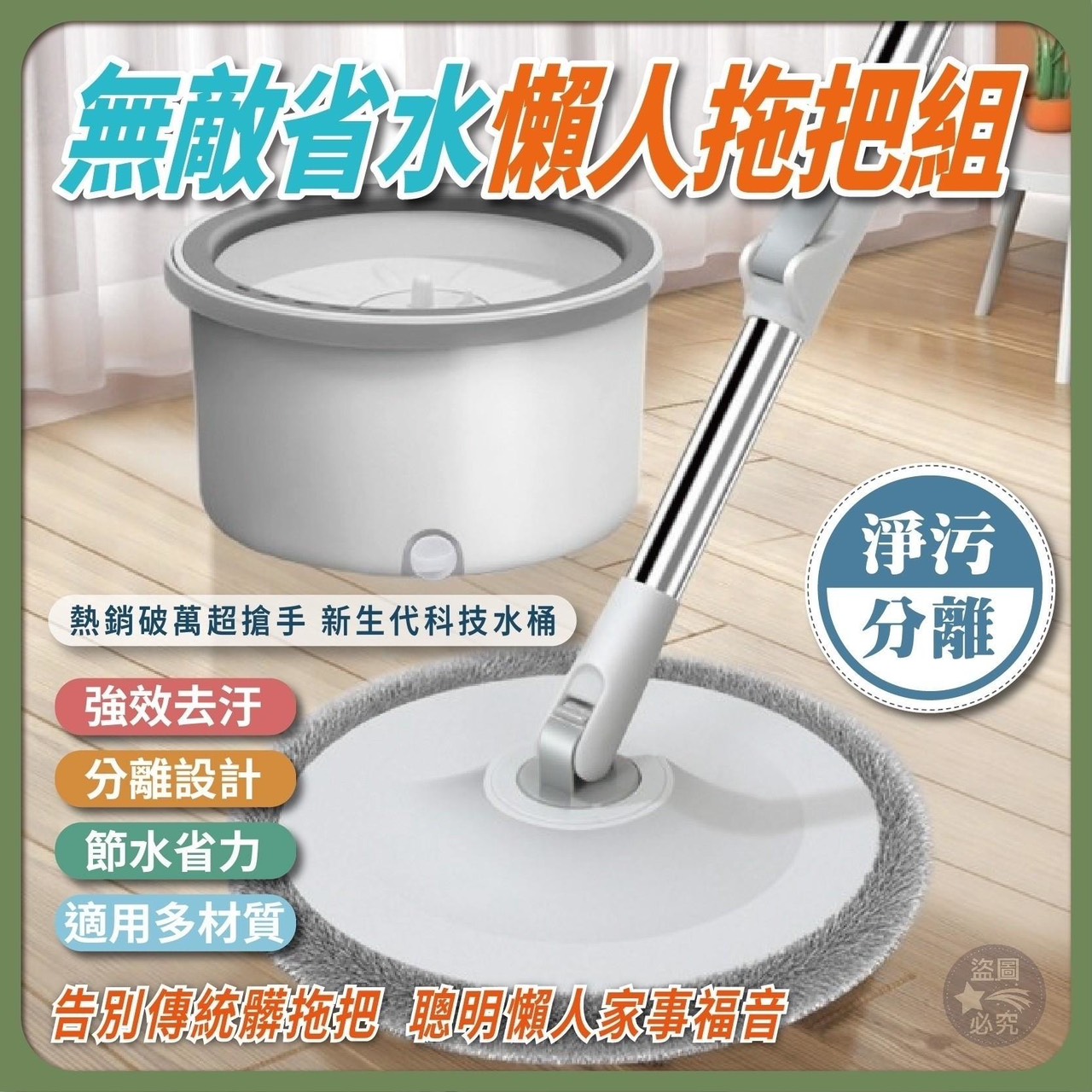 預購-05/19免9▲後外-淨污分離!無敵省水懶人拖把組-附兩個拖把布