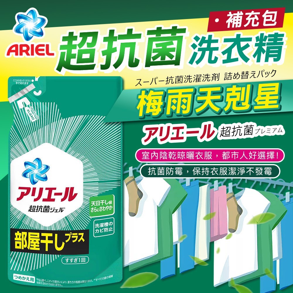 預購-06/16▲外-日本Ariel超抗菌洗衣精補充包-綠色款380g