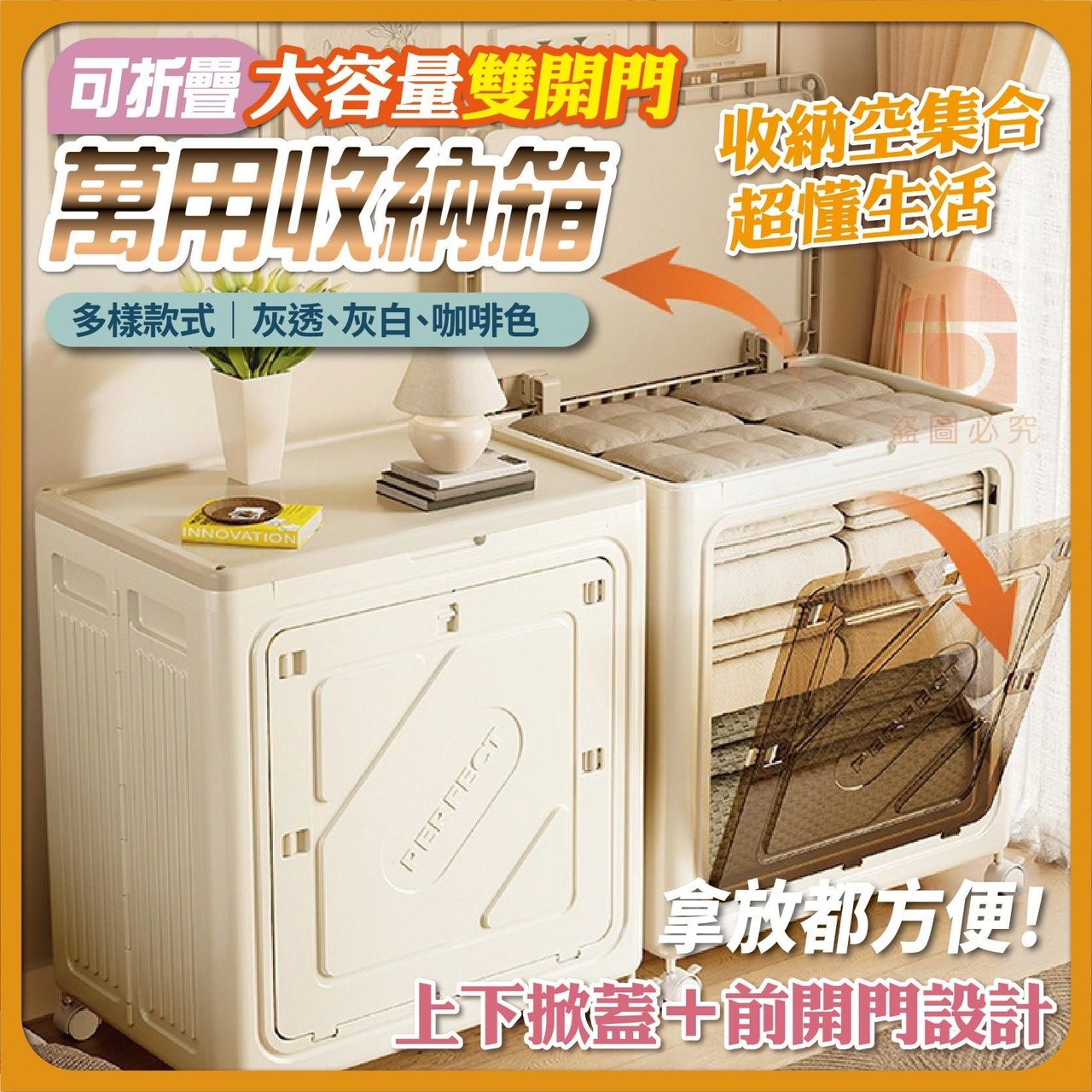 預購-03/19免2UP▲S473-後外-Q3622可折疊大容量雙開門萬用收納箱