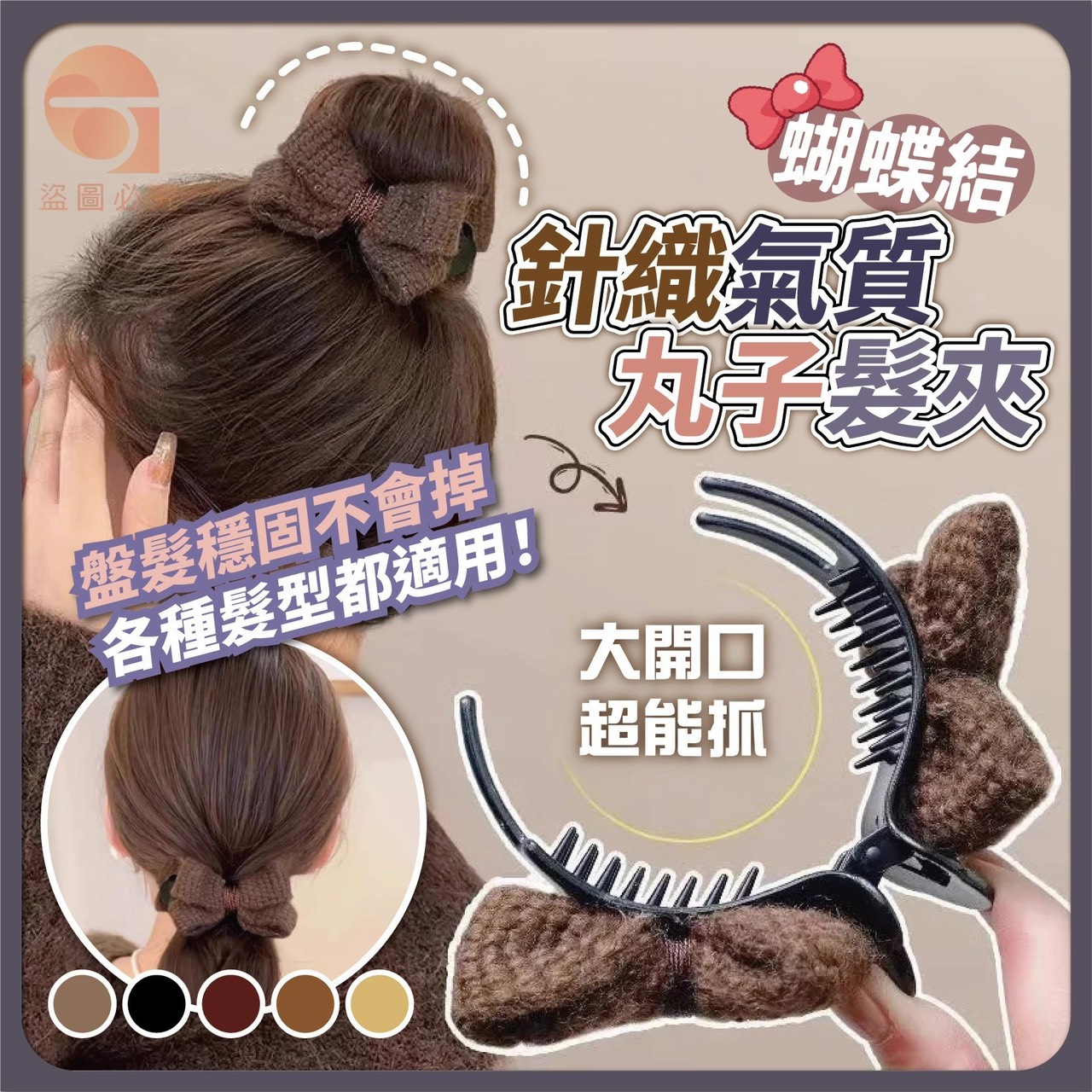 預購-11/03免200UP▲C8箱-AQ1654蝴蝶結針織氣質丸子髮夾3入(2包)